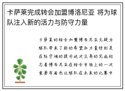 卡萨莱完成转会加盟博洛尼亚 将为球队注入新的活力与防守力量