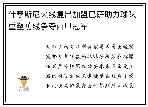 什琴斯尼火线复出加盟巴萨助力球队重塑防线争夺西甲冠军