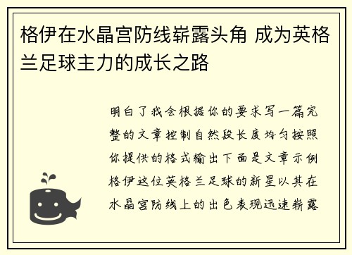 格伊在水晶宫防线崭露头角 成为英格兰足球主力的成长之路